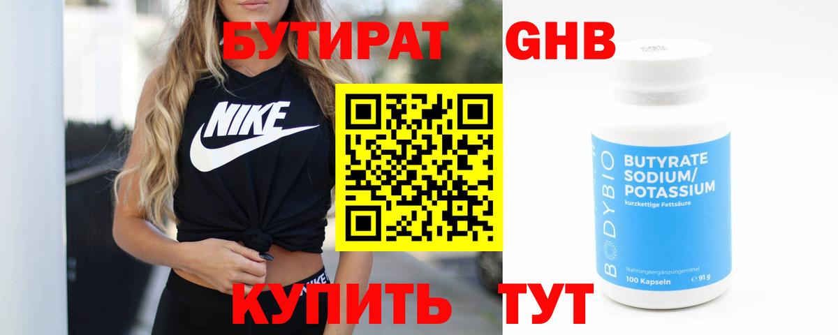БУТИРАТ оксибутират  Вход с VPN  БУТИРАТ  Кольчугино 