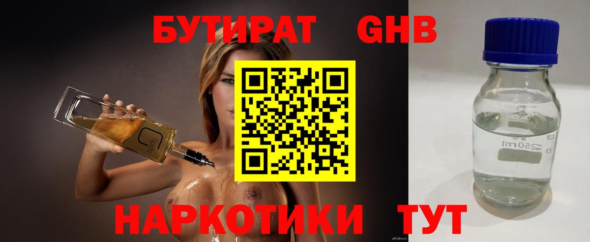 Бутират буратино Кольчугино