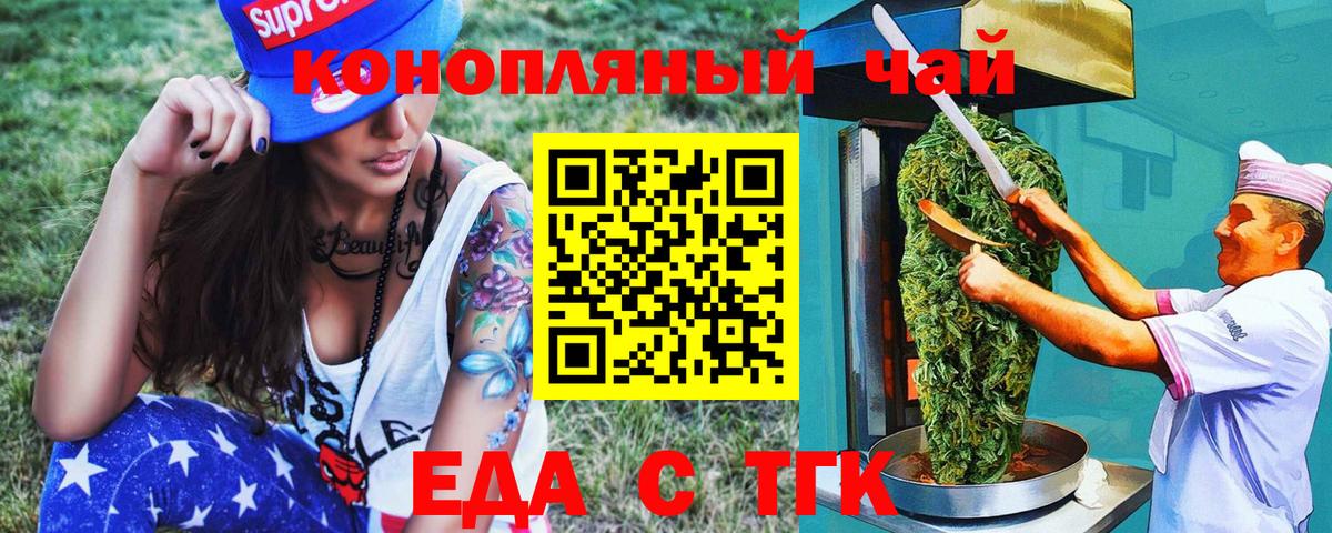 Еда ТГК марихуана  Вход с VPN  Кольчугино 