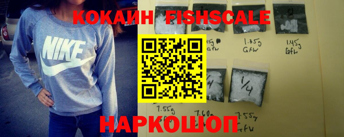 купить  цена  КОКАИН Боливия  КОКАИН FishScale  Cocaine  Вход с VPN  Кольчугино 