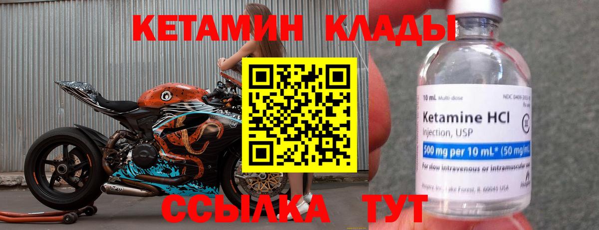 КЕТАМИН VHQ Кольчугино