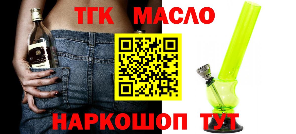 ТГК гашишное масло  Дистиллят ТГК концентрат  цена наркотик  Кольчугино  Вход с VPN 